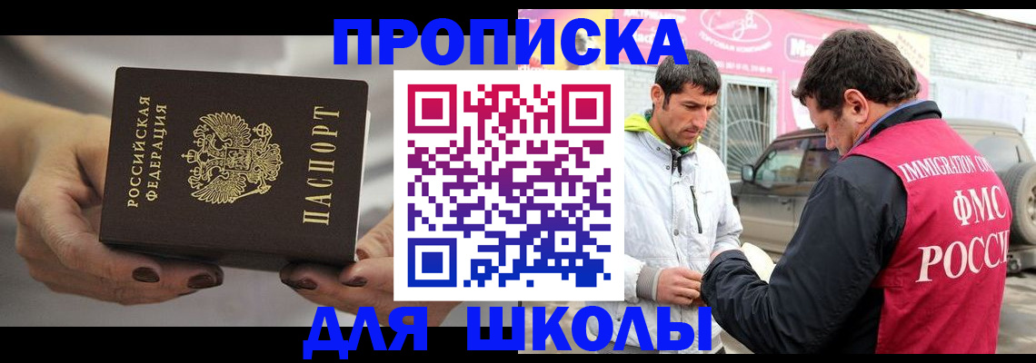 прописка 2025 в Гусеве