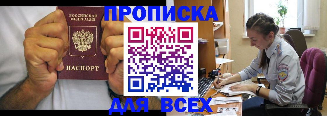 прописка для работы в Гусеве
