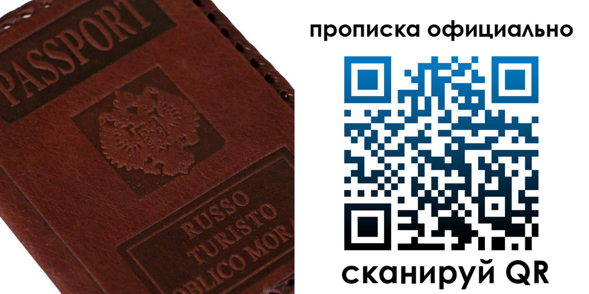 прописка ребенка в Гусеве