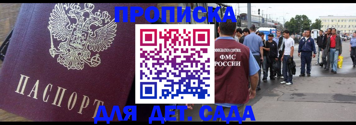 прописка ребенка в Гусеве