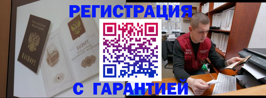 временная регистрация недорого в Гусеве
