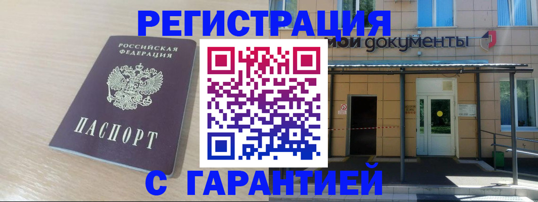 прописка в квартире в Гусеве