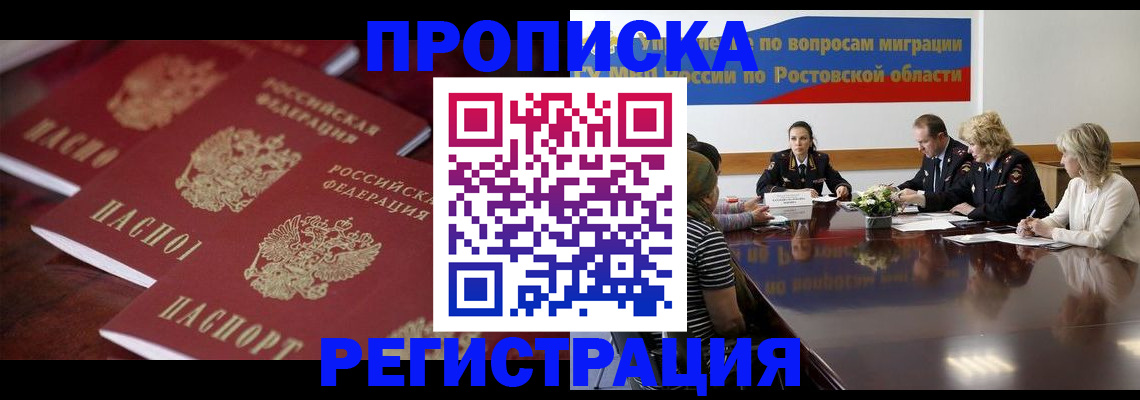 прописка от собственника в Гусеве