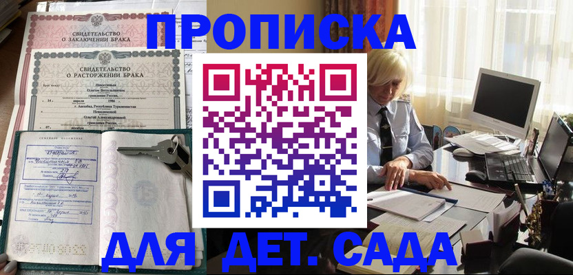 купить прописку в Гусеве