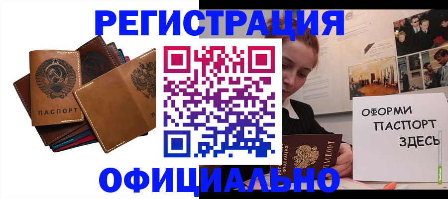 прописка штамп в Гусеве