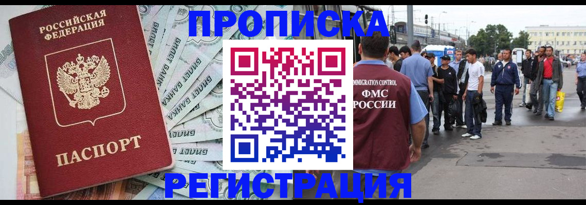 прописка 2025 в Гусеве